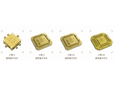 邵阳深圳量旋 “少微”超导量子芯片