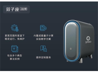 邵阳深圳量旋 桌面型核磁量子计算机